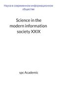 Science in the modern information society XXIX: Proceedings of the Conference, 11-12.07.2022