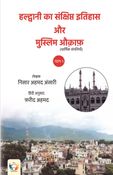Haldwani ka Sankshipt Itihas Aur Muslim Auqaf