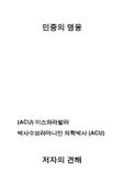 민중의 영웅