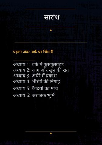टूटे हुए तारों का राज्य