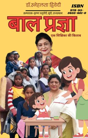 बाल प्रज्ञा