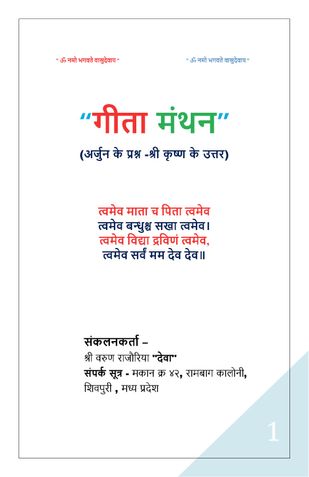 GITA MANTHAN