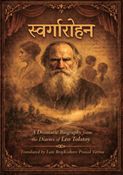 SWARGAROHAN