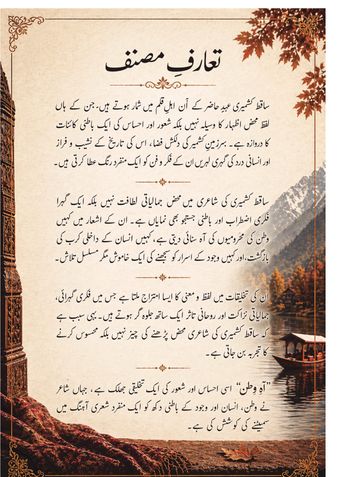 آہِ وطن