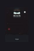बिज्जी : गोहि सभक बीच