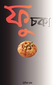 Phuchka