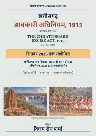 Chhattisgarh Excise Act, 1915 (छत्तीसगढ़ आबकारी अधिनियम, 1915)