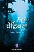 ਬੇਫ਼ਿਕਰਾ Befikra