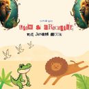 Lion & Crocodile (The Jungle Book)