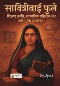 सावित्रीबाई फुले
