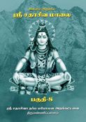 Sri Sathasiva Maalai Part 08