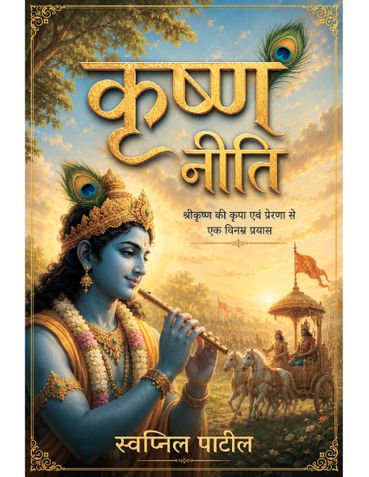 कृष्ण नीति