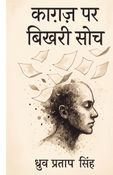 Kaagaz Par Bikhri Soch
