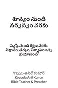 శూన్యం నుండి సర్వస్వం వరకు