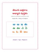 Telugu Aksharala Practice Book