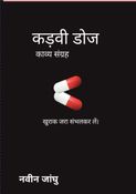 कड़वी डोज काव्य संग्रह