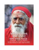 Kaliyug Kewal Naam Adhara
