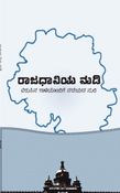 Rajadhaniya Nudi