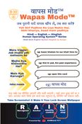 Wapas Mode - वापस मोड