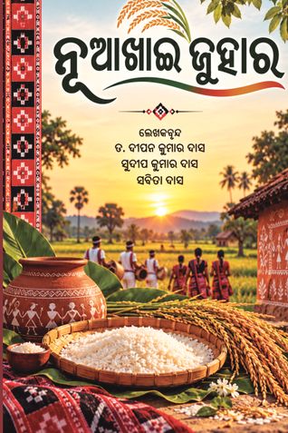 ନୂଆଖାଇ ଜୁହାର