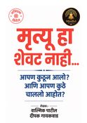 मृत्यू हा शेवट नाही