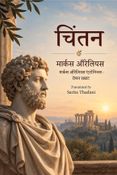 चिंतन