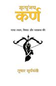 मृत्युंजय कर्ण
