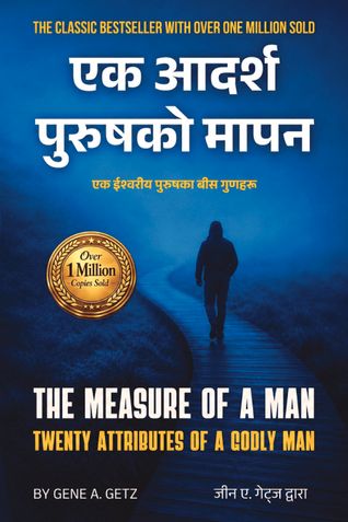 EK ADARSH PURUSH KO MAAPAN / The Measure of a Man
