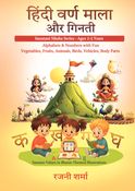 Hindi Varnamala Aur Giniti 1-10