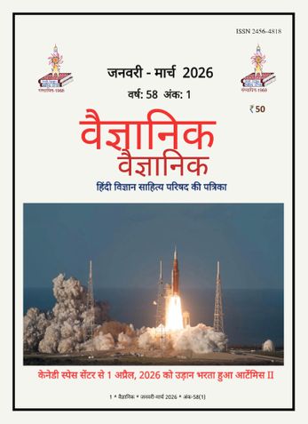 Vaigyanik Jan-Mar2026
