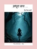 अधूरा सच .... सिया