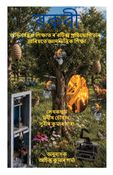 ৰকবী (Assamese translation of RockBee)