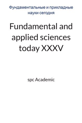 Fundamental and applied sciences today XХXV: Proceedings of the Conference. Bengaluru, India, 28-29.10.2024