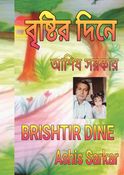 BRISHTIR DINE