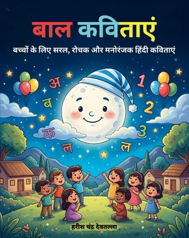 Children’s Poems