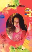 Ankita Ke Akshar