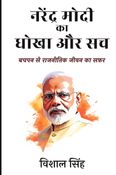 Narendra Modi ka Dhokha aur Sach - Bachpan se Rajnitik Jeevan ka Safar [Hindi]
