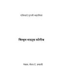 चिल्ड्रन नाइट्स स्टोरीज