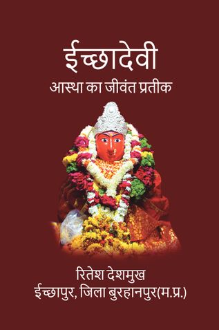 इच्छादेवी आस्था का जीवंत प्रतीक