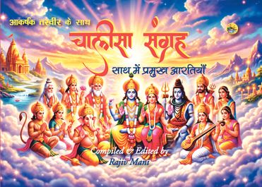 Chalisa Sangrah