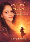 Andar ki awaaz