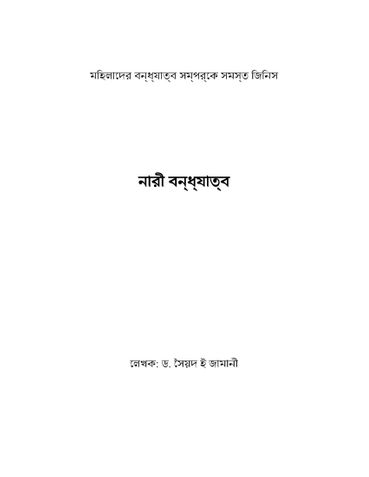 নারী বন্ধ্যাত্ব