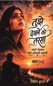 Tujhe dekhane ko tarsa