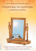 The Hidden Meaning of Truth and Untruth (In Malayalam)