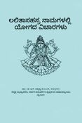 Lalita Sahasranamagalalli Yogada Vicharagalu