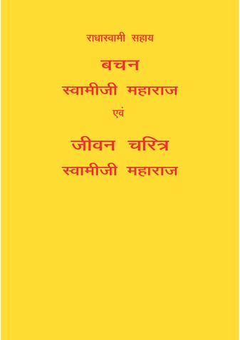 Soami ji Maharaj Autobiography