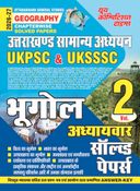 2026-27 UKPSV/UKSSSC General Studies Solved Papers