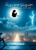 నిశ్శబ్దం కూడా ప్రేమిస్తుందా?  Last Seen - 2:17 AM