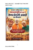 सनातन अयोध्या खंड–2: रामजन्मभूमि की रक्षा में वैष्णव बैरागी अखाड़ों का योगदान
