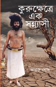 Kurukhetre Ek Sannyasi